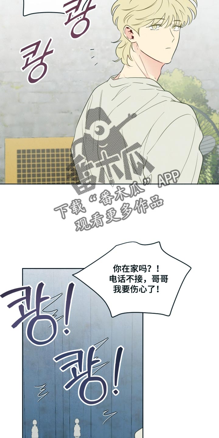 与神相拥漫画,第60章：【第二季】我就知道你在家！4图