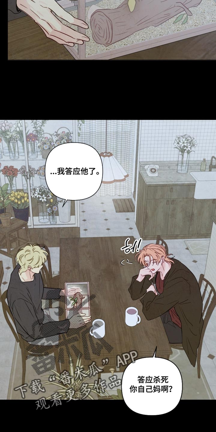 与神相交的人应该到哪里漫画,第79章：【第二季】你好好照顾他5图