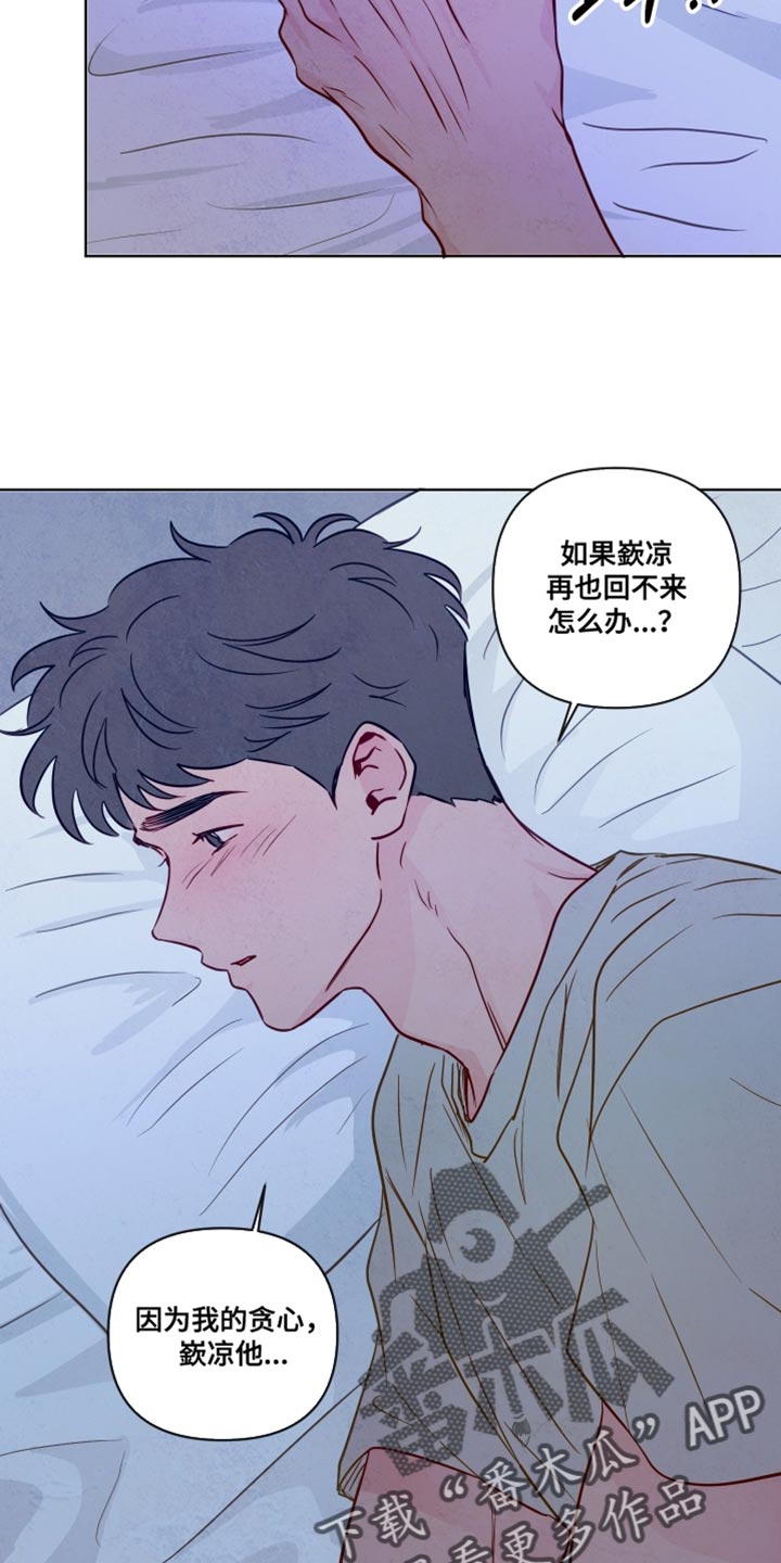 与神相拥漫画,第74章：【第二季】分别的时刻5图