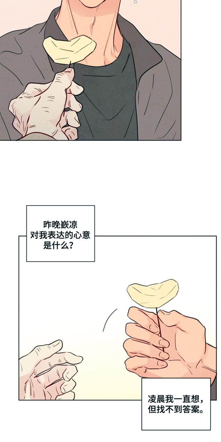 与神相拥漫画,第60章：【第二季】我就知道你在家！1图