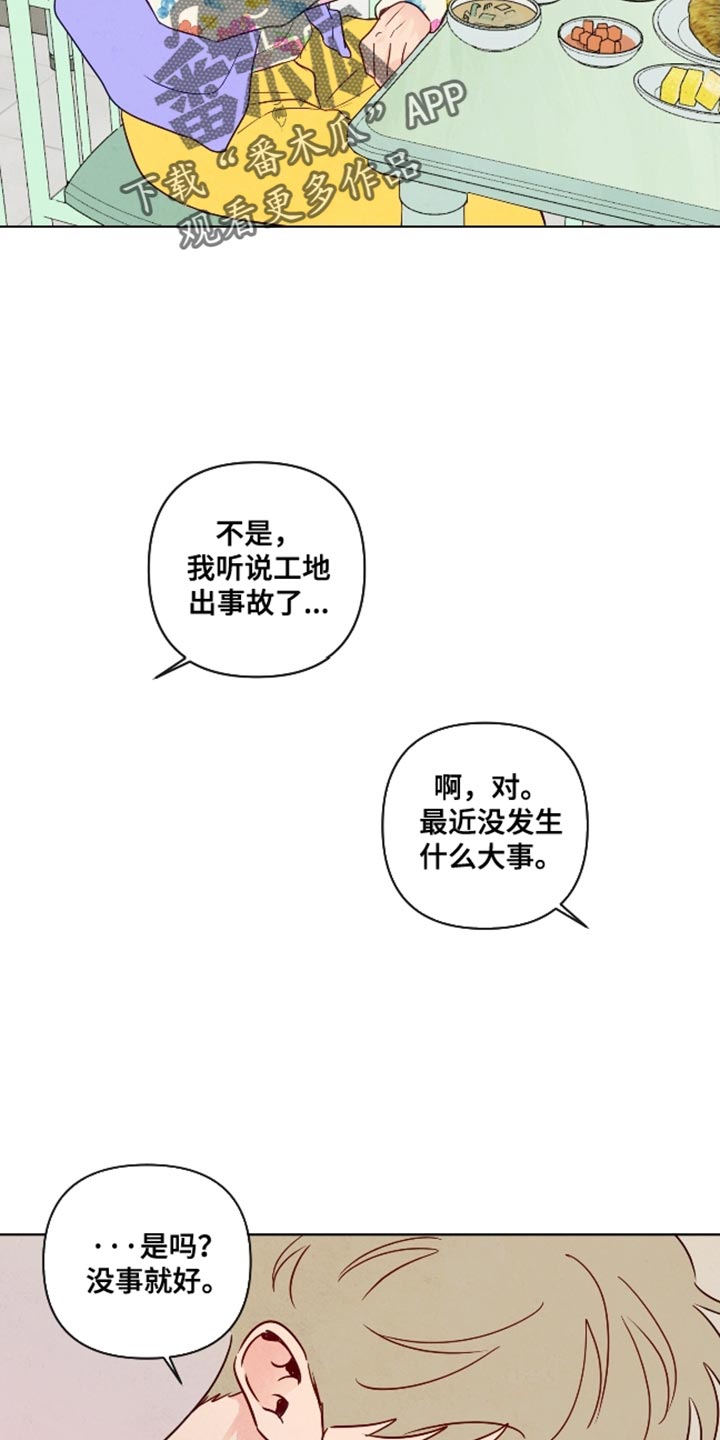与神相拥漫画高清版漫画,第68章：【第二季】我怕他为难1图