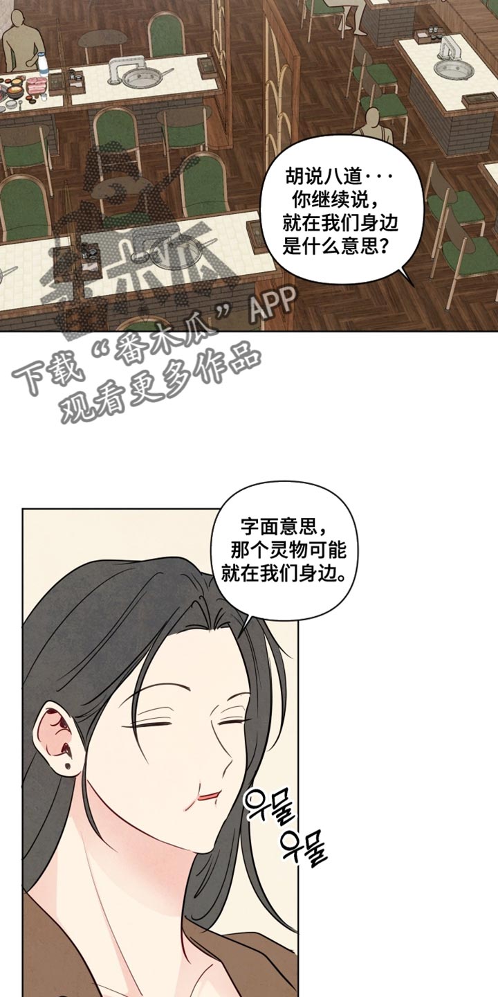 与神相拥第二季漫画出来了吗漫画,第61章：【第二季】各种原因1图