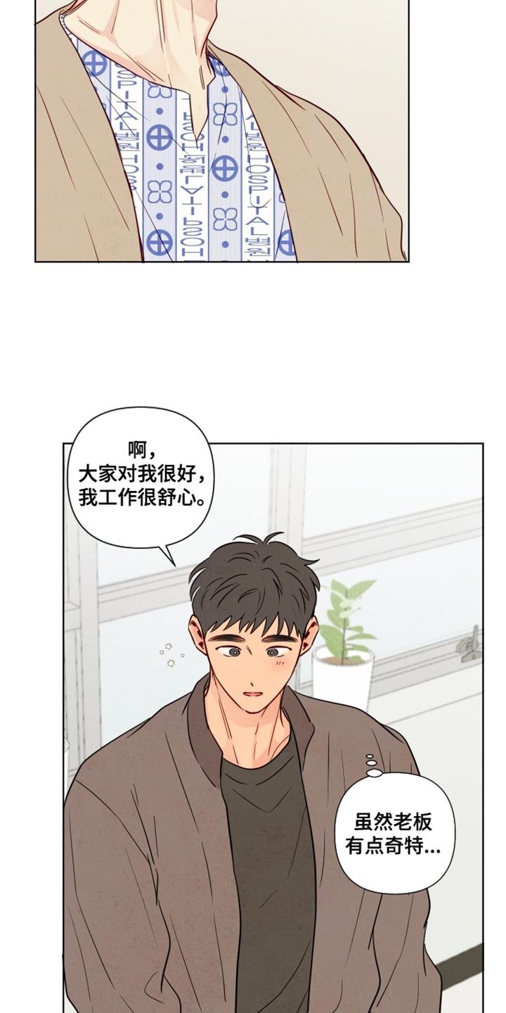 与神对话经典语录漫画,第59章：【第二季】发呆2图