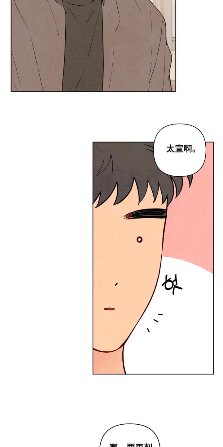 与神并肩的图片漫画,第59章：【第二季】发呆2图