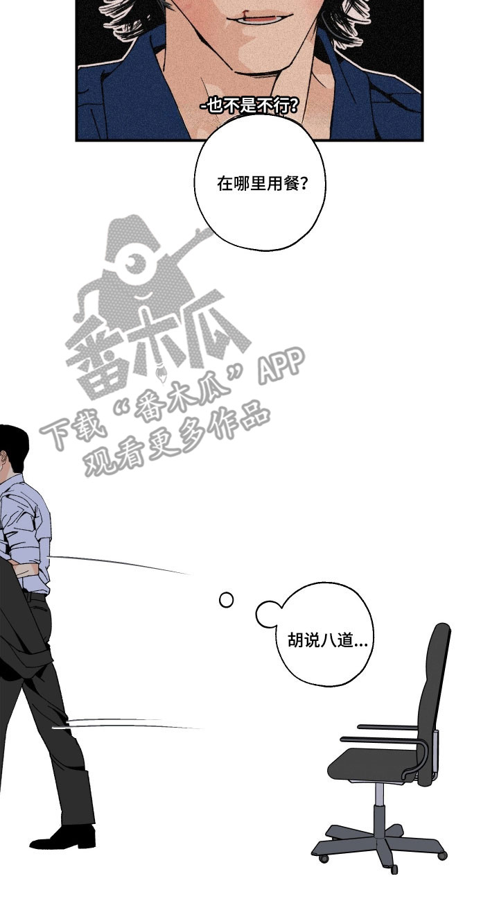 伪善辖区漫画,第21章：胡说八道2图