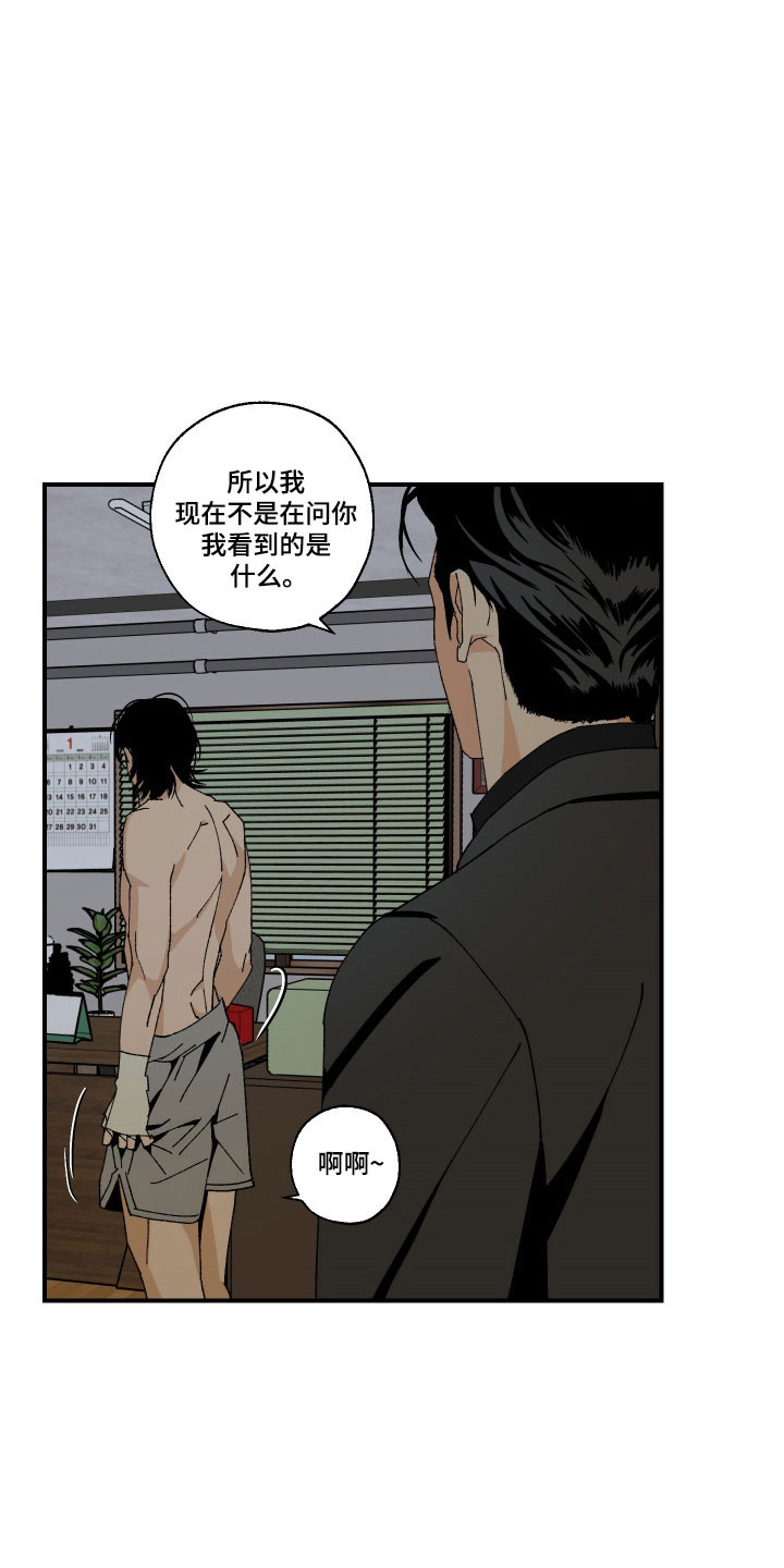 伪善者歌曲完整版漫画,第18章：为了钱吗2图