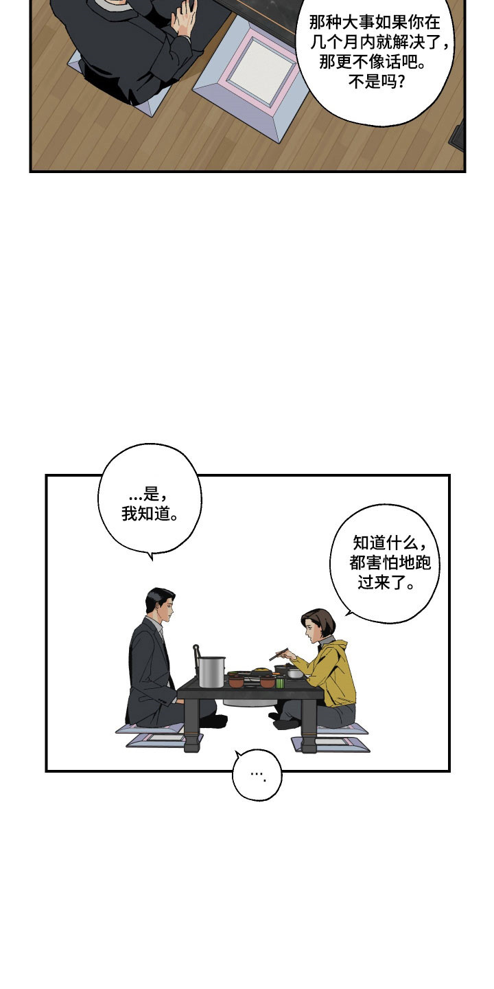 伪善怎么办漫画,第16章：很多事情2图