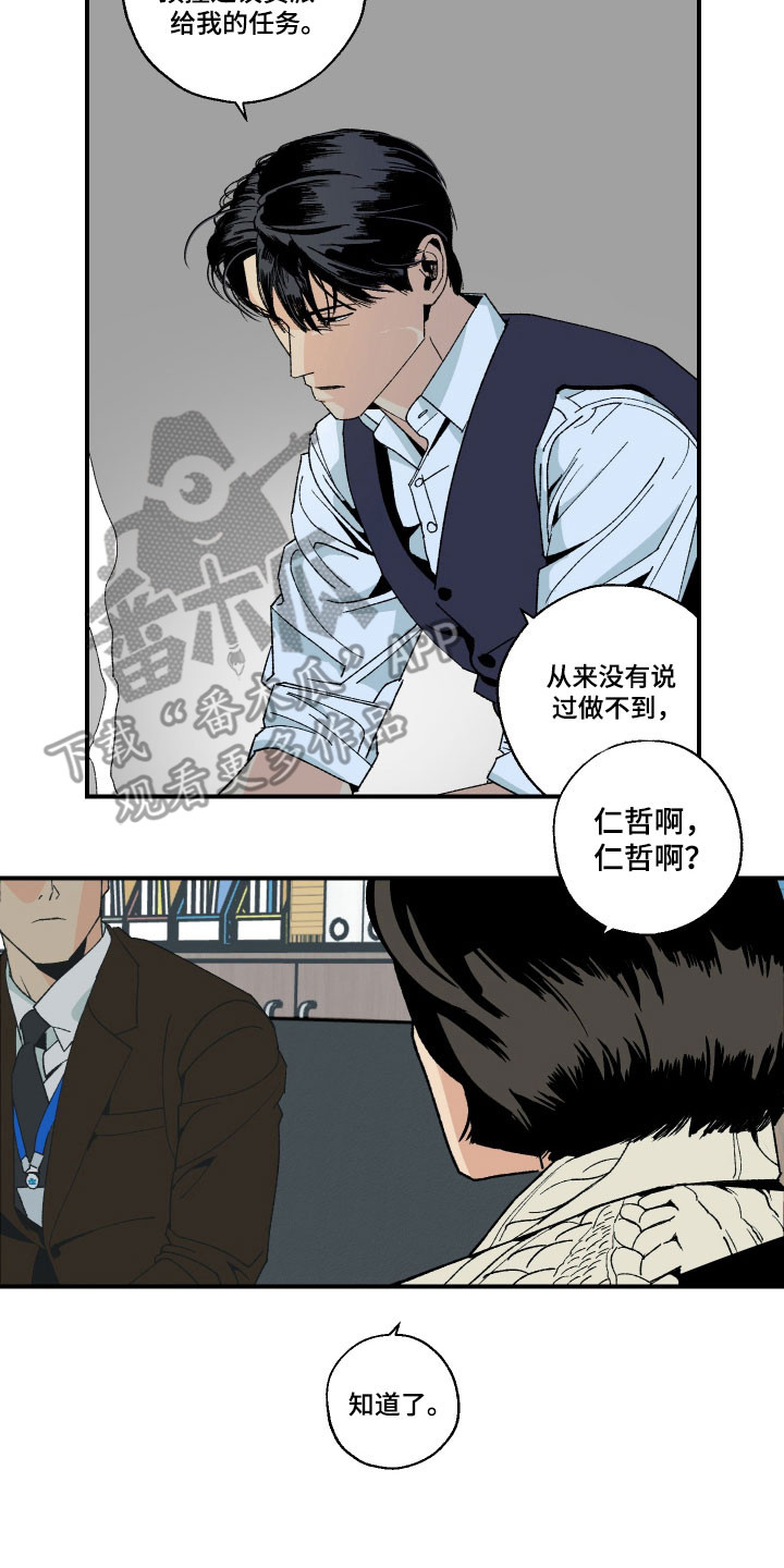 伪善者歌曲完整版漫画,第25章：无法进行3图