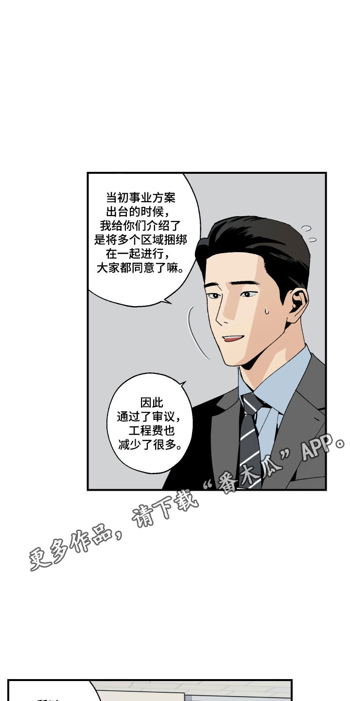 伪善辖区漫画,第22章：工程会议5图