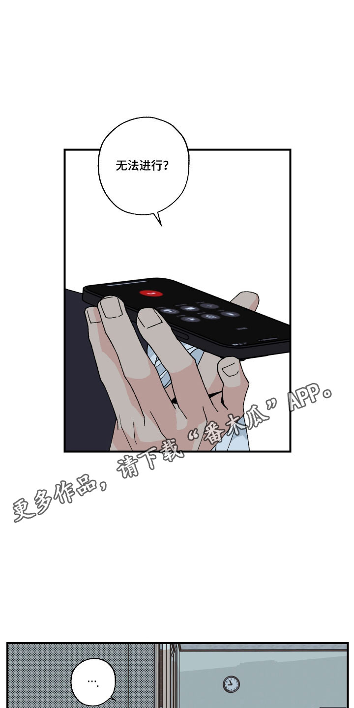 伪善者歌曲完整版漫画,第25章：无法进行5图