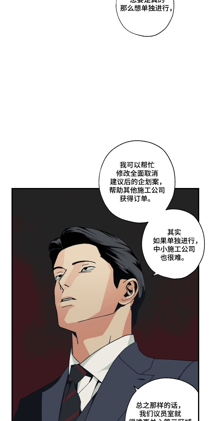 伪善辖区漫画,第22章：工程会议2图