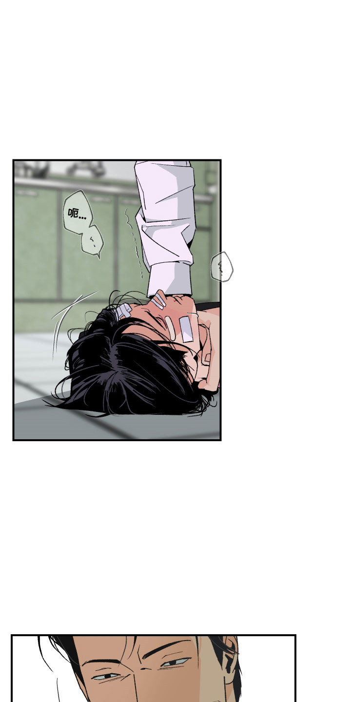 伪善者歌曲完整版漫画,第24章：栓好狗绳1图