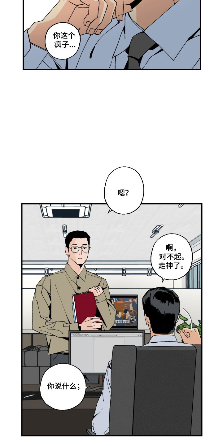 伪善辖区漫画,第21章：胡说八道4图