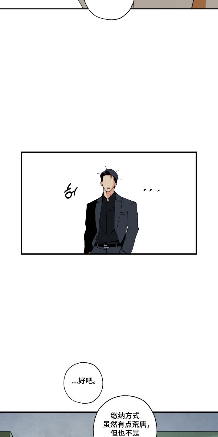 伪善者歌曲完整版漫画,第18章：为了钱吗5图