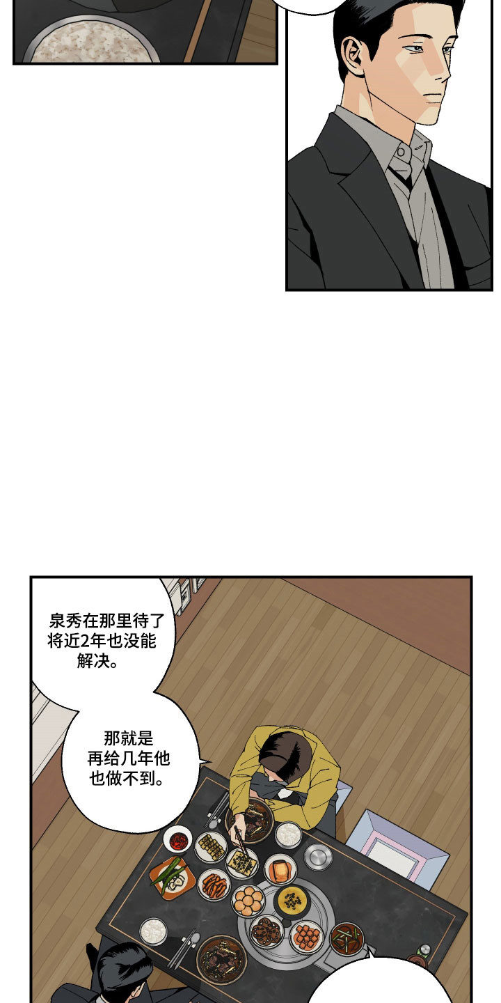 伪善怎么办漫画,第16章：很多事情1图