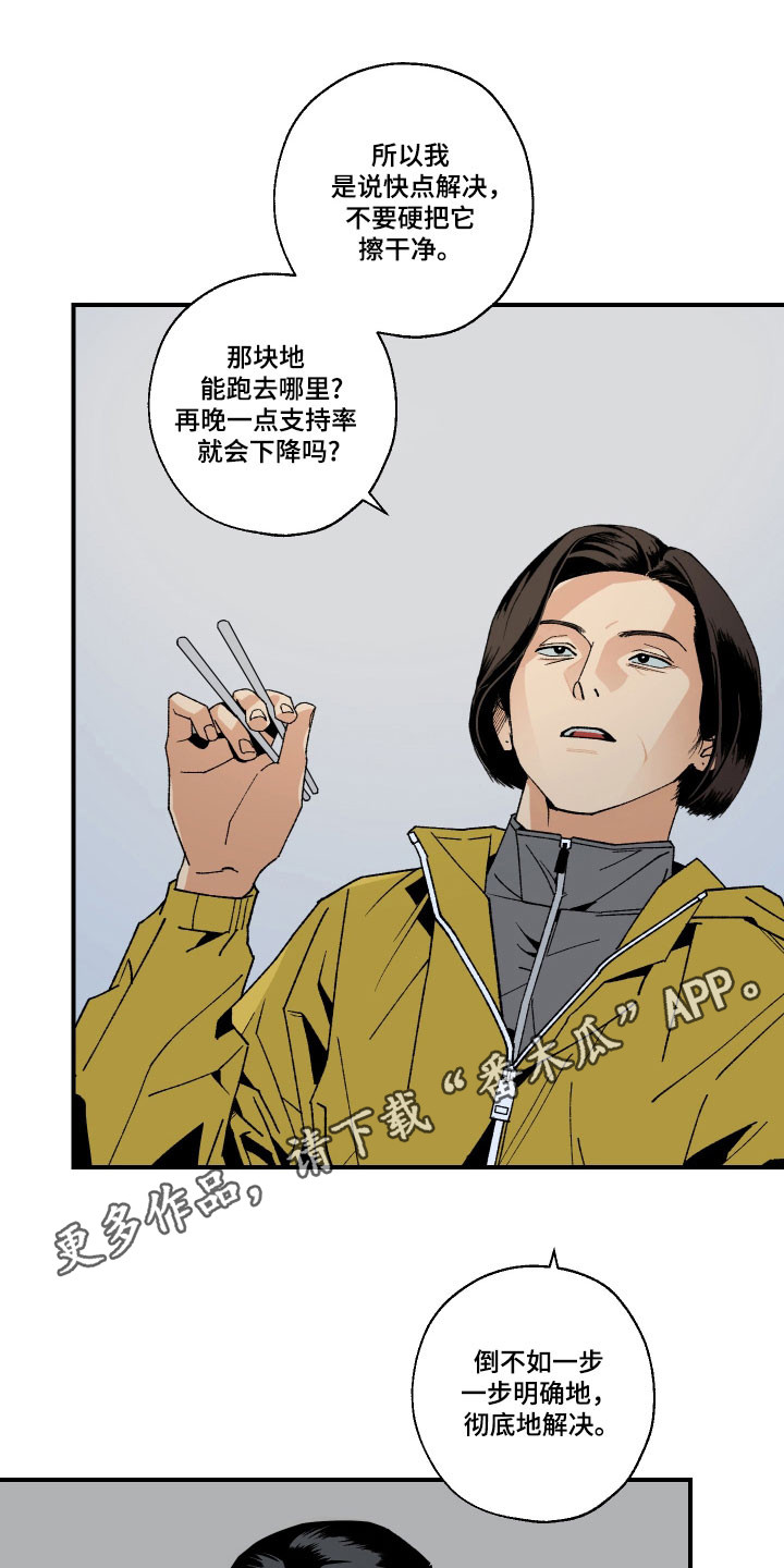 伪善怎么办漫画,第16章：很多事情3图