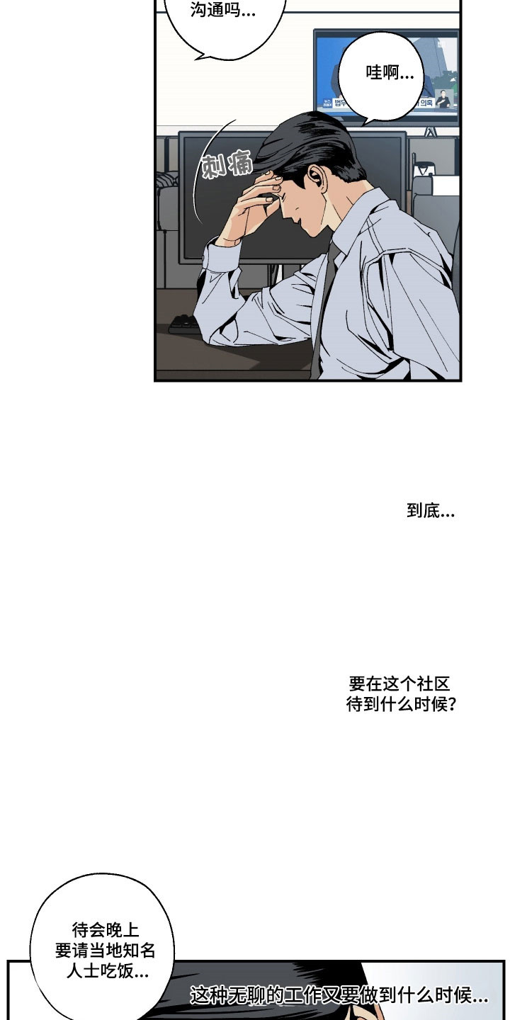 伪善辖区漫画,第21章：胡说八道5图