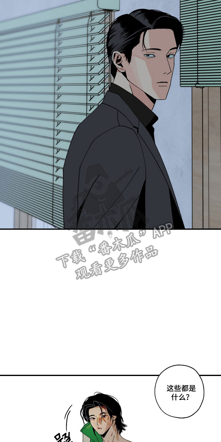 伪善辖区漫画,第18章：为了钱吗5图