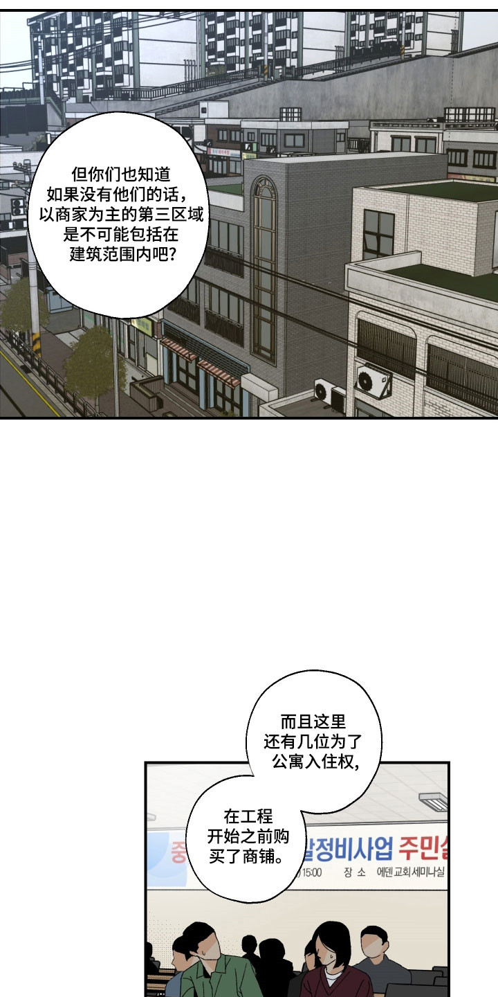 伪善辖区漫画,第22章：工程会议4图