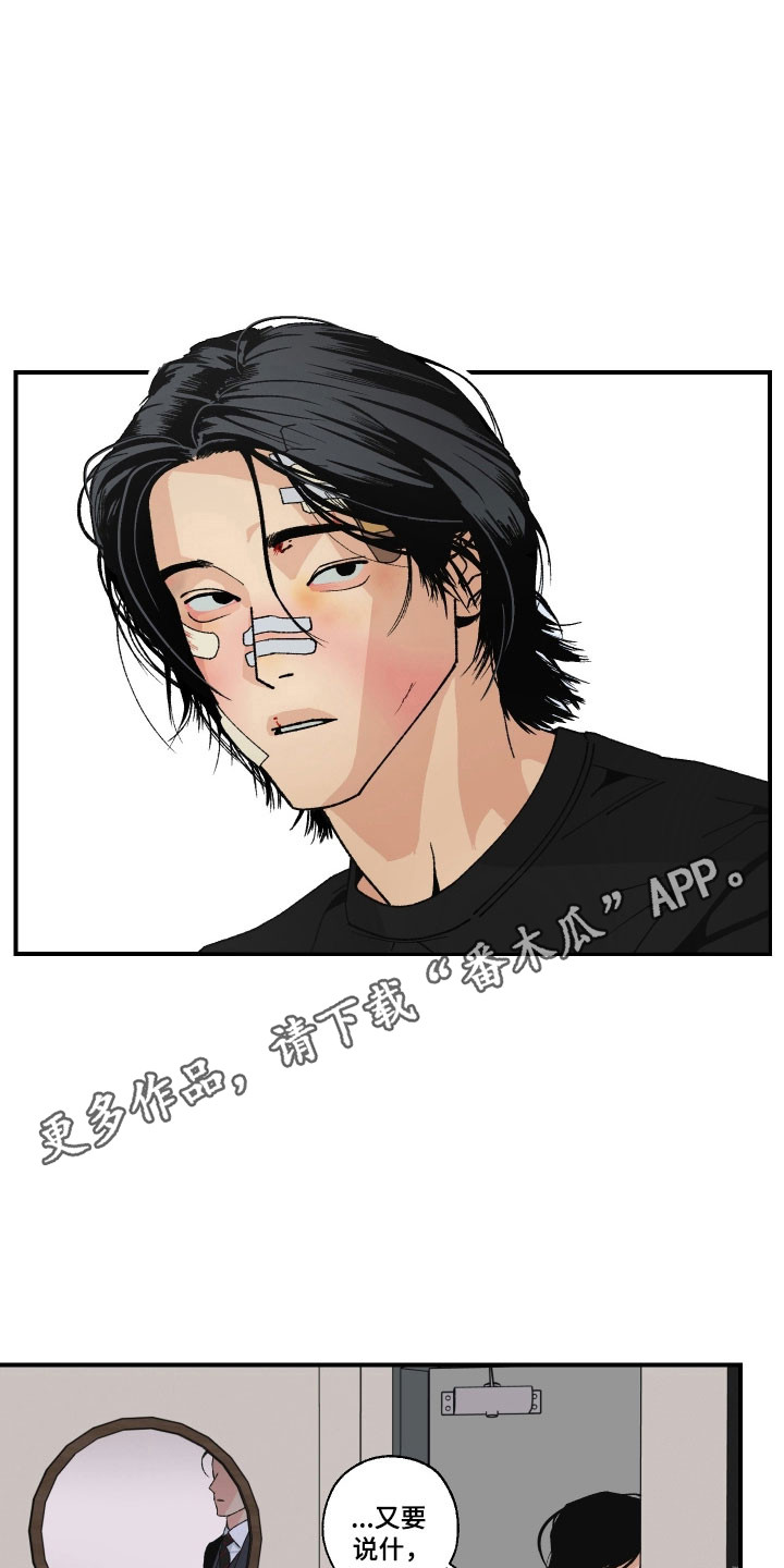 伪善辖区漫画,第23章：不要说话5图