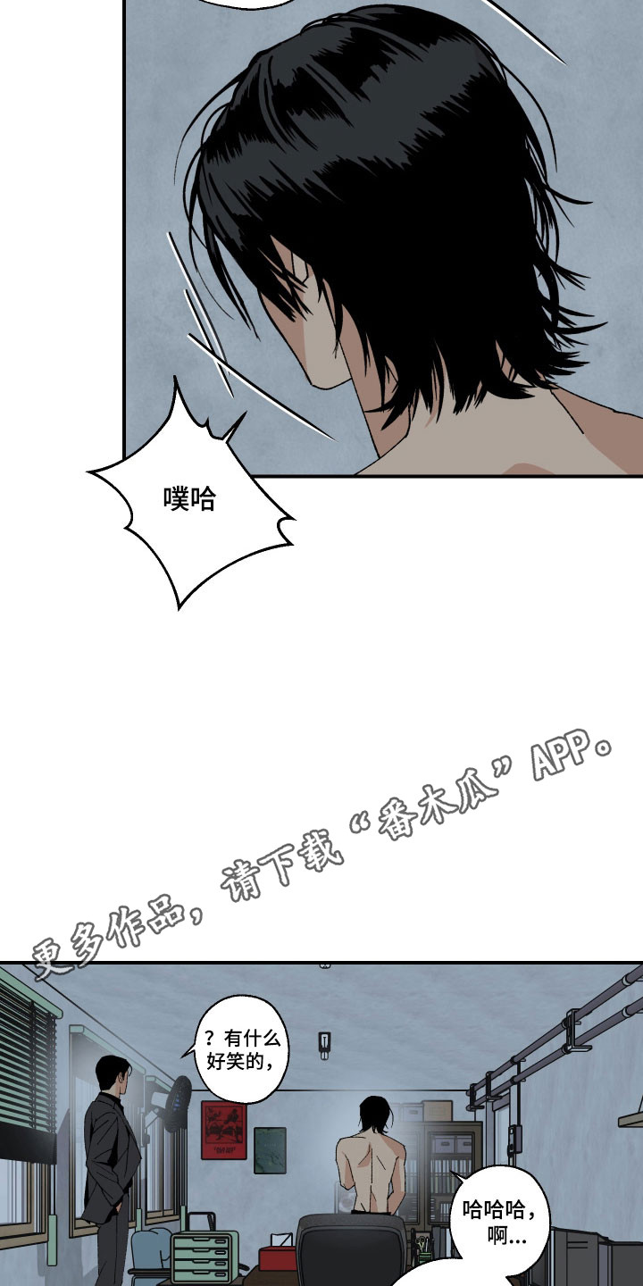 伪善者歌曲完整版漫画,第18章：为了钱吗3图