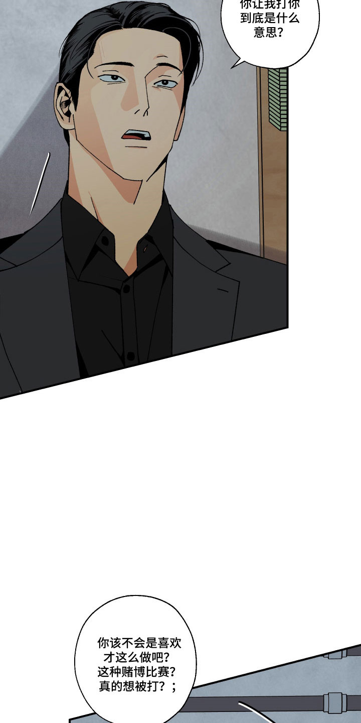 伪善者歌曲完整版漫画,第18章：为了钱吗2图