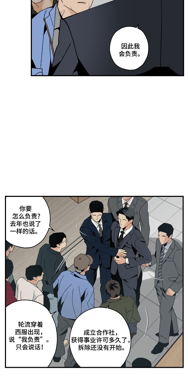 伪善辖区漫画,第22章：工程会议4图