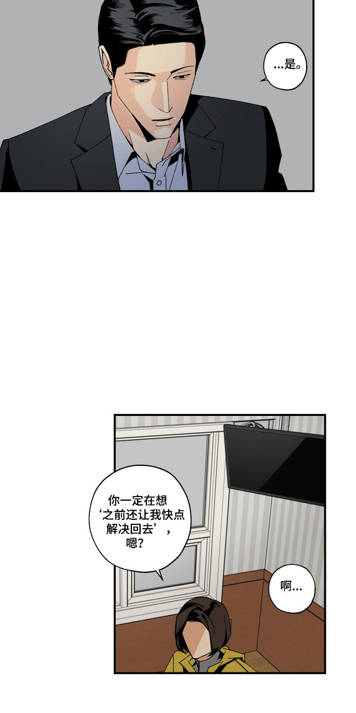 伪善怎么办漫画,第16章：很多事情4图