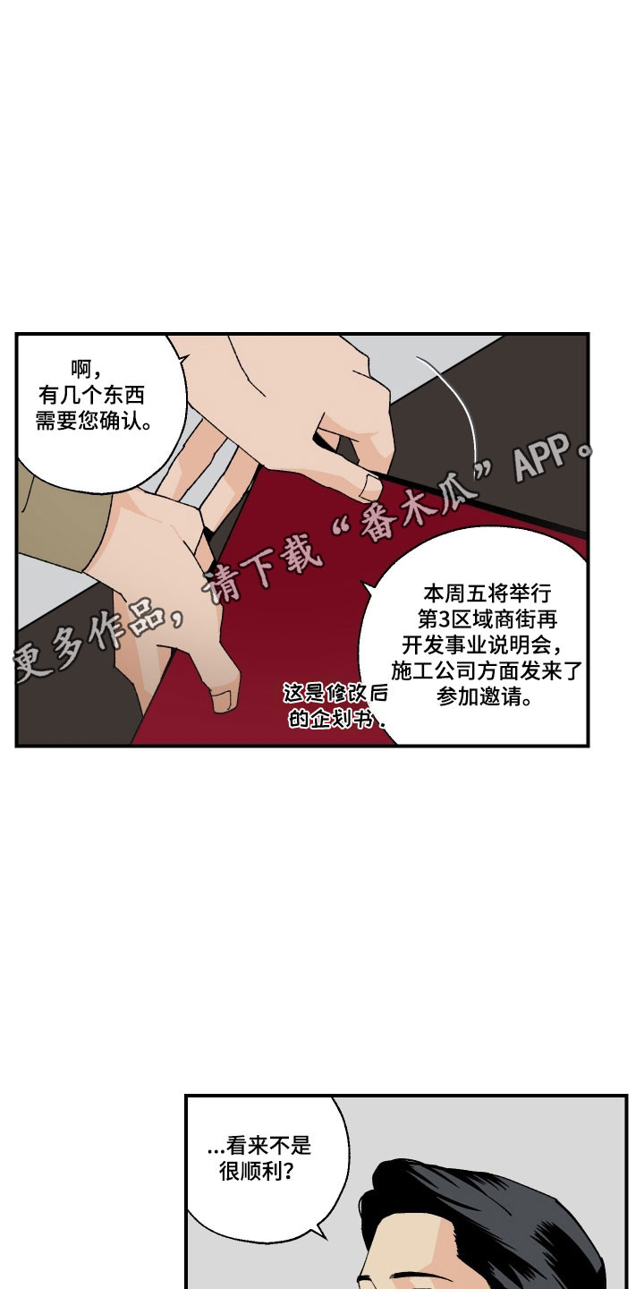 伪善辖区漫画,第21章：胡说八道5图