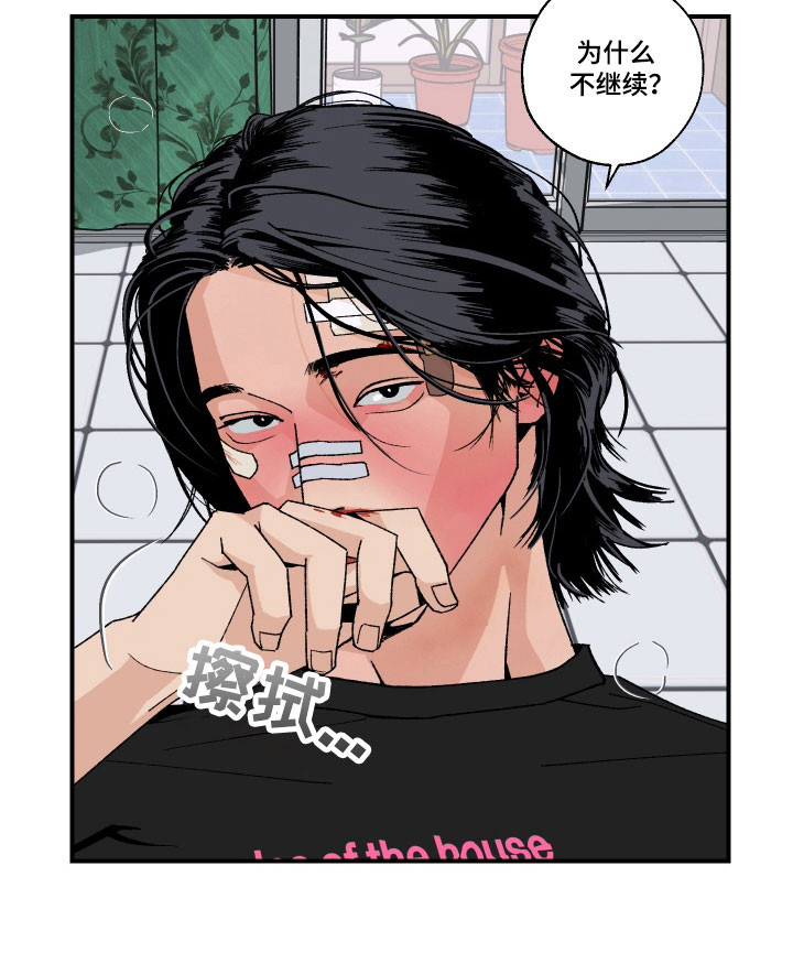 伪善者歌曲完整版漫画,第24章：栓好狗绳5图