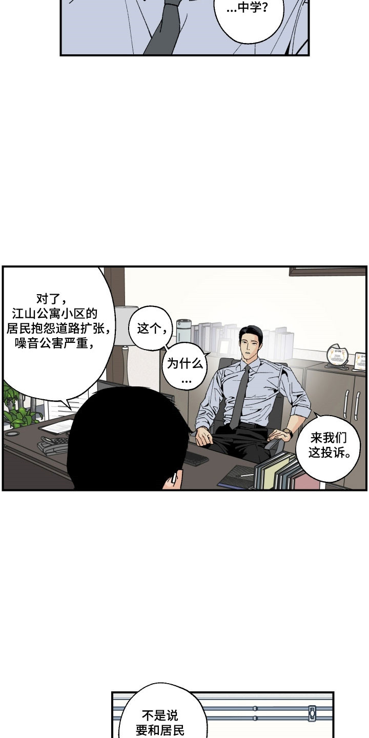 伪善辖区漫画,第21章：胡说八道4图