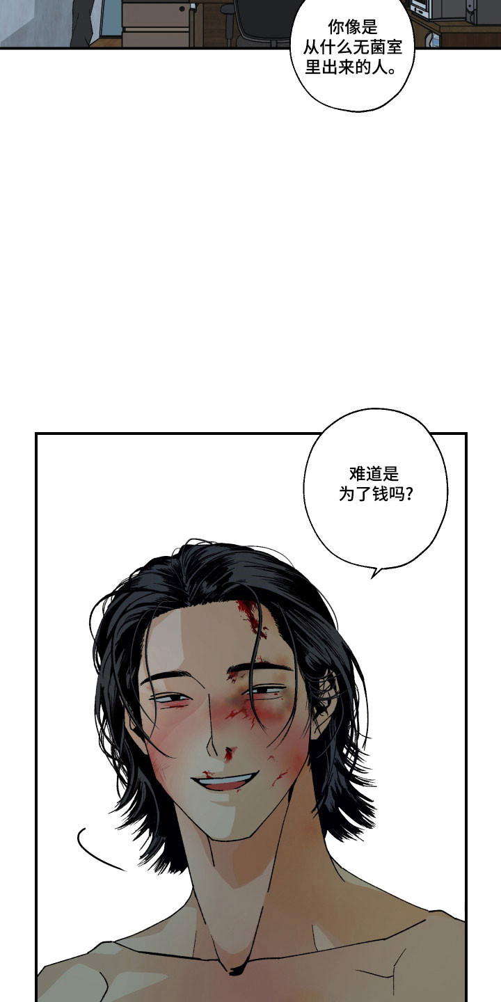 伪善者歌曲完整版漫画,第18章：为了钱吗4图