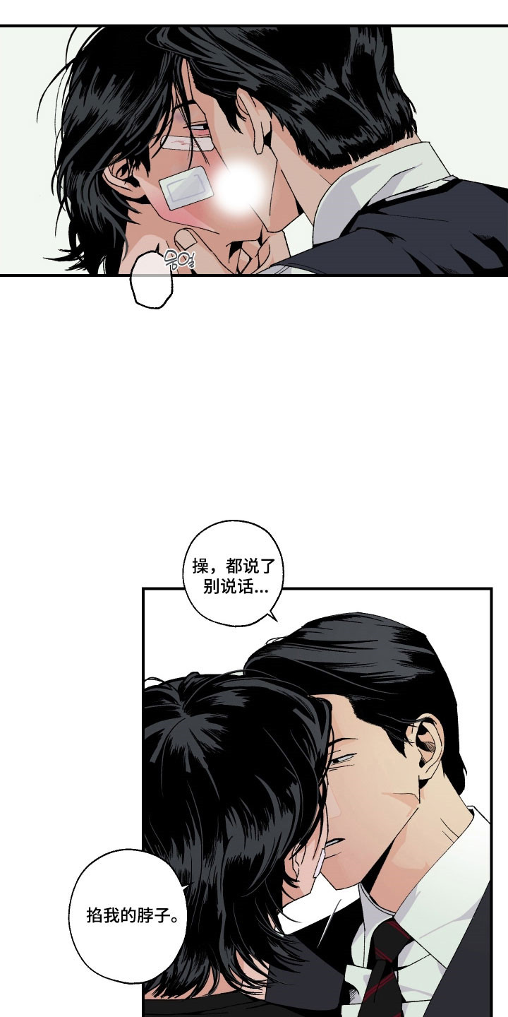 伪善者歌曲完整版漫画,第23章：不要说话5图