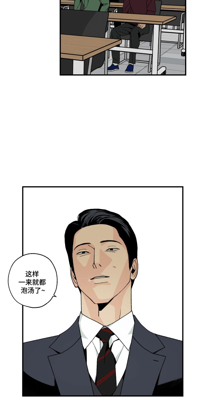 伪善辖区漫画,第22章：工程会议5图