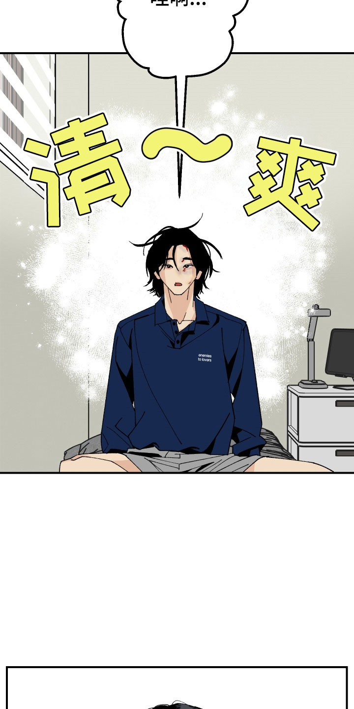 伪善者歌曲完整版漫画,第20章：有发生吗2图