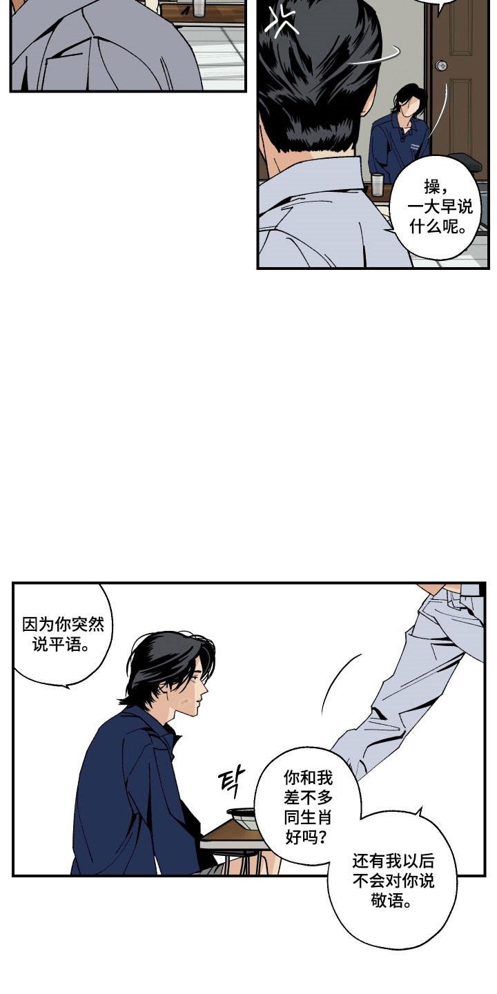 伪善者歌曲完整版漫画,第20章：有发生吗5图