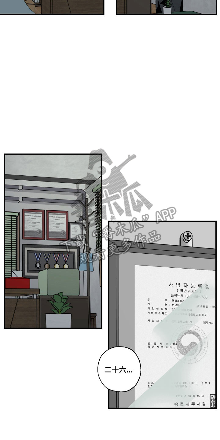 伪善辖区漫画,第17章：这是什么5图