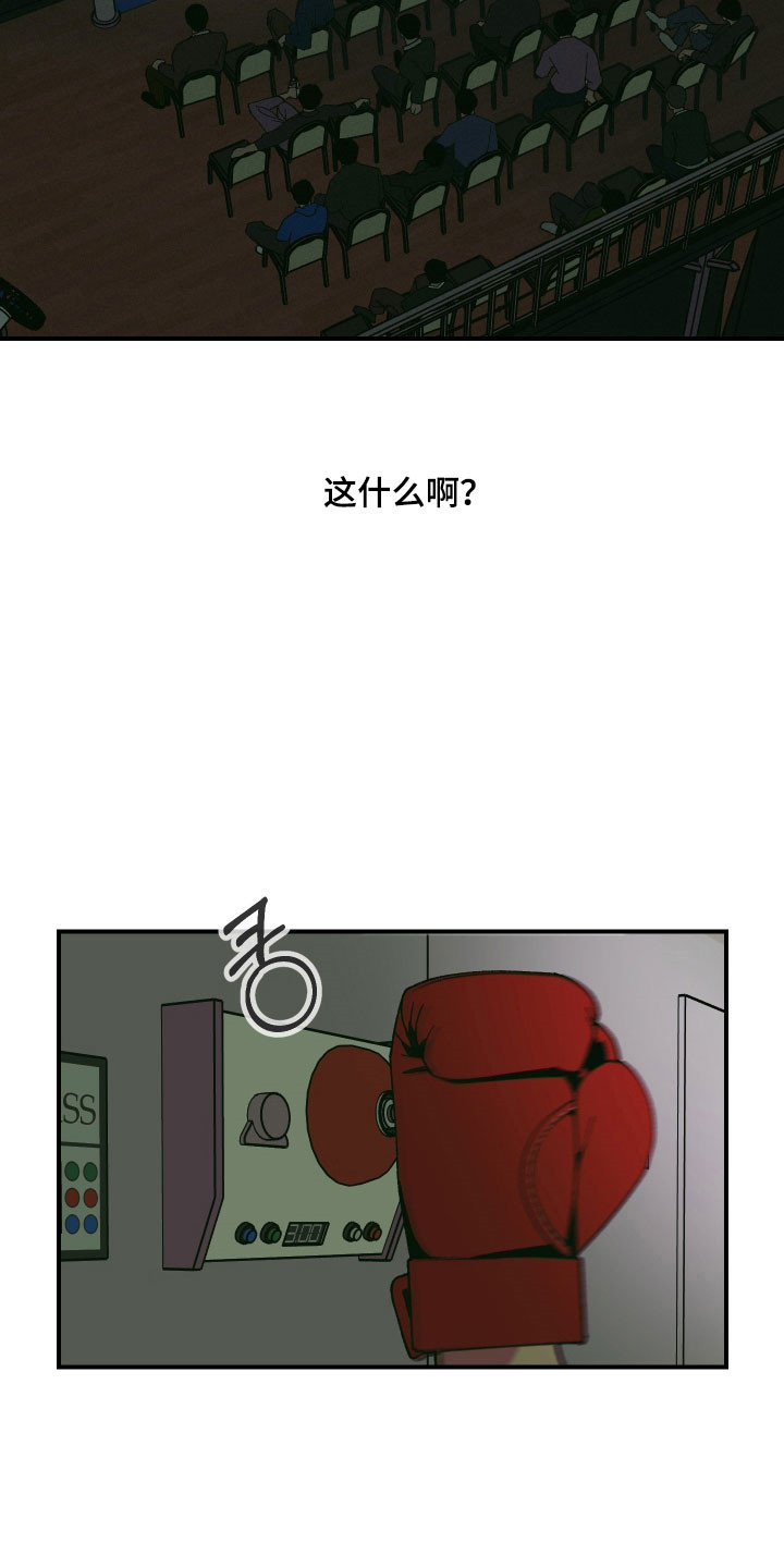 伪善辖区漫画,第17章：这是什么5图