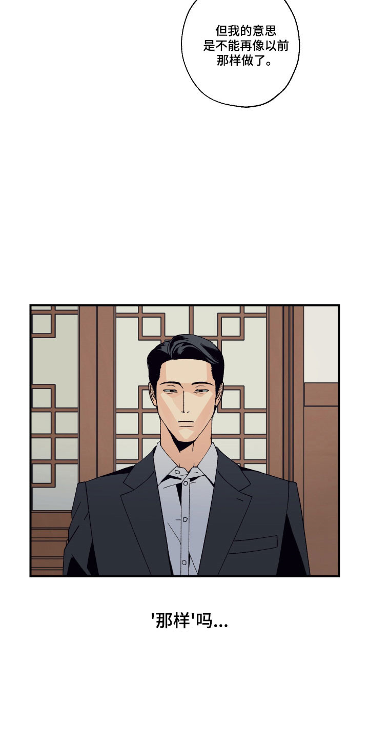 伪善怎么办漫画,第16章：很多事情1图