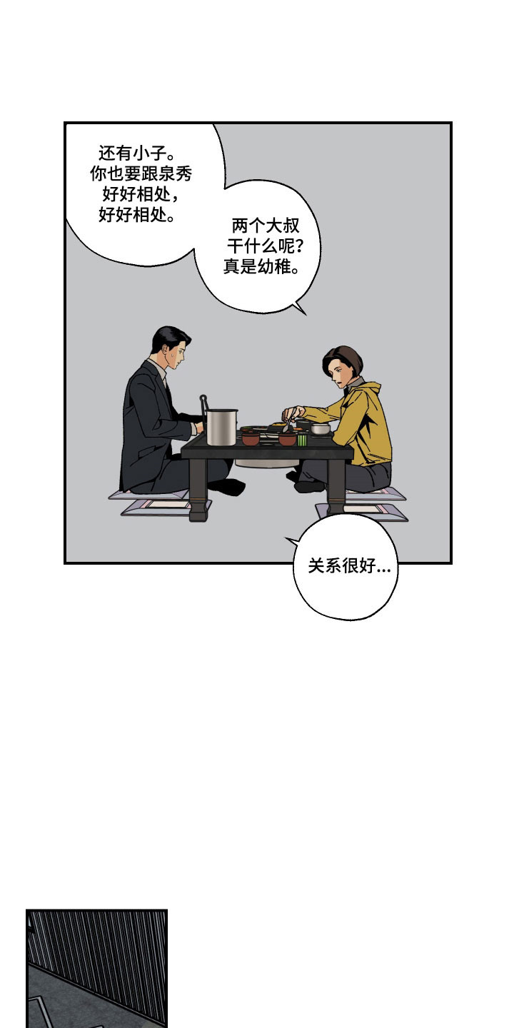 伪善辖区漫画,第17章：这是什么4图