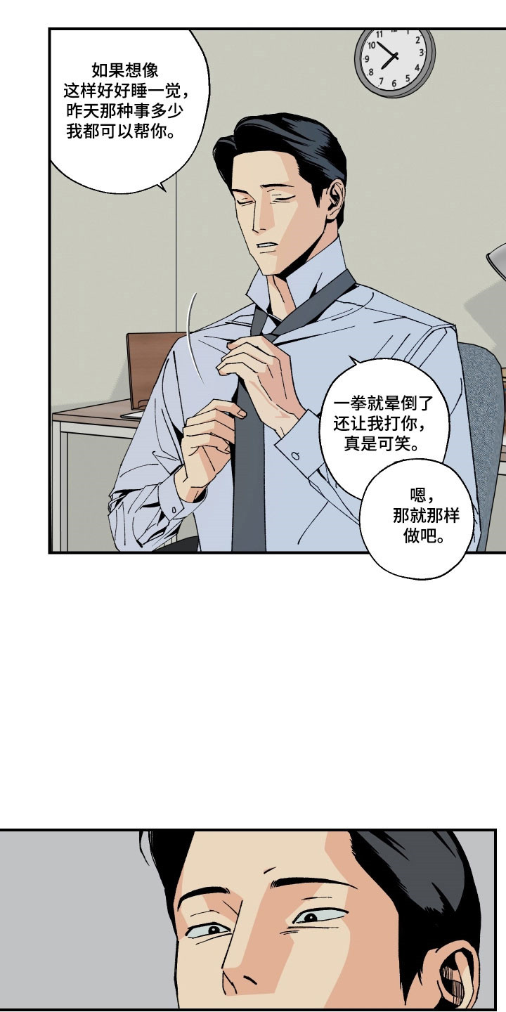 第21章：胡说八道0