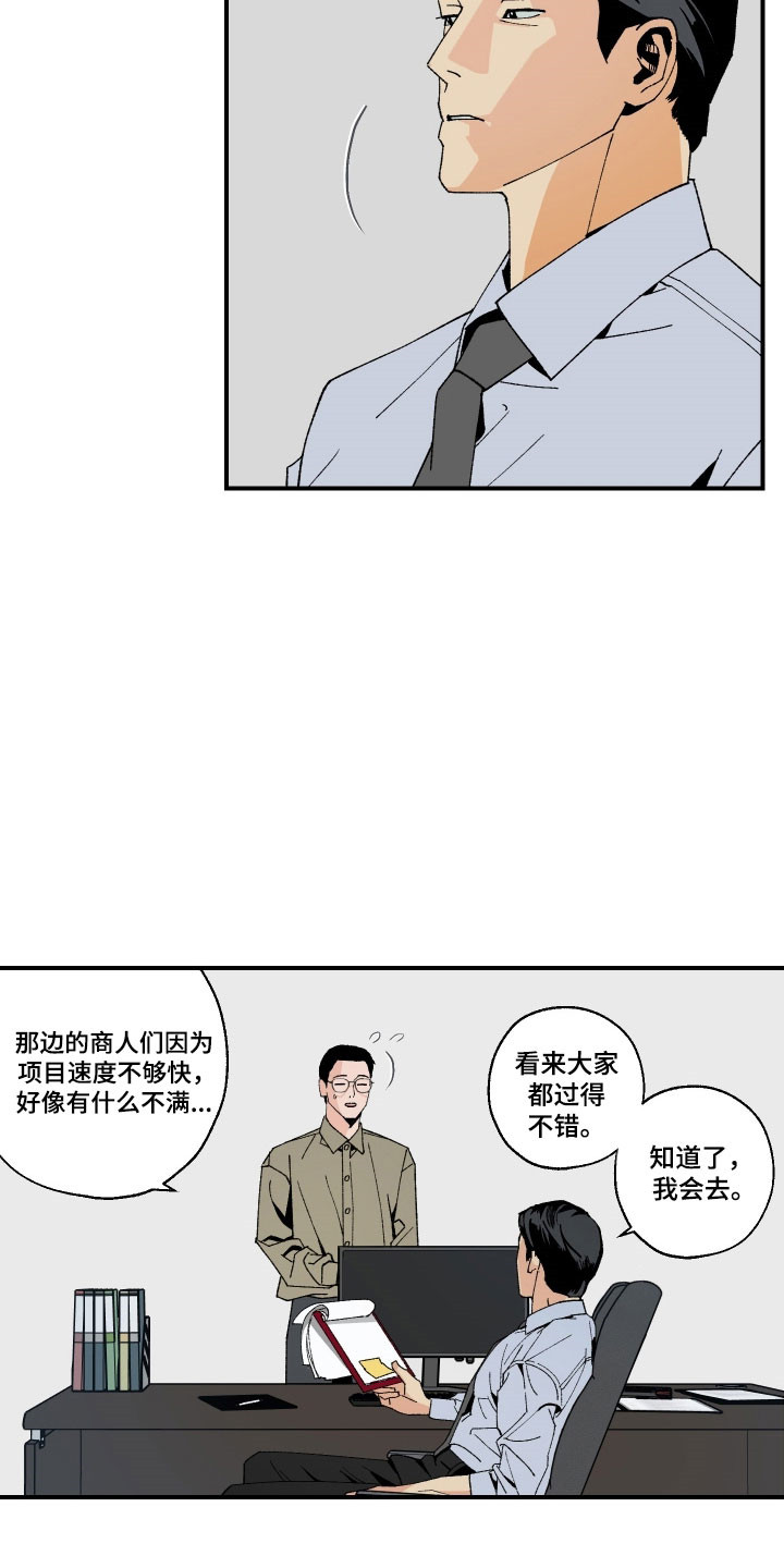 伪善辖区漫画,第21章：胡说八道1图