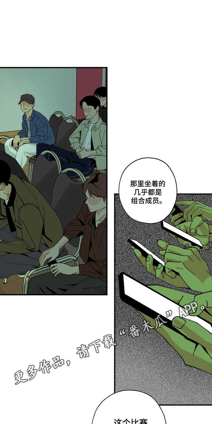 伪善者歌曲完整版漫画,第18章：为了钱吗3图