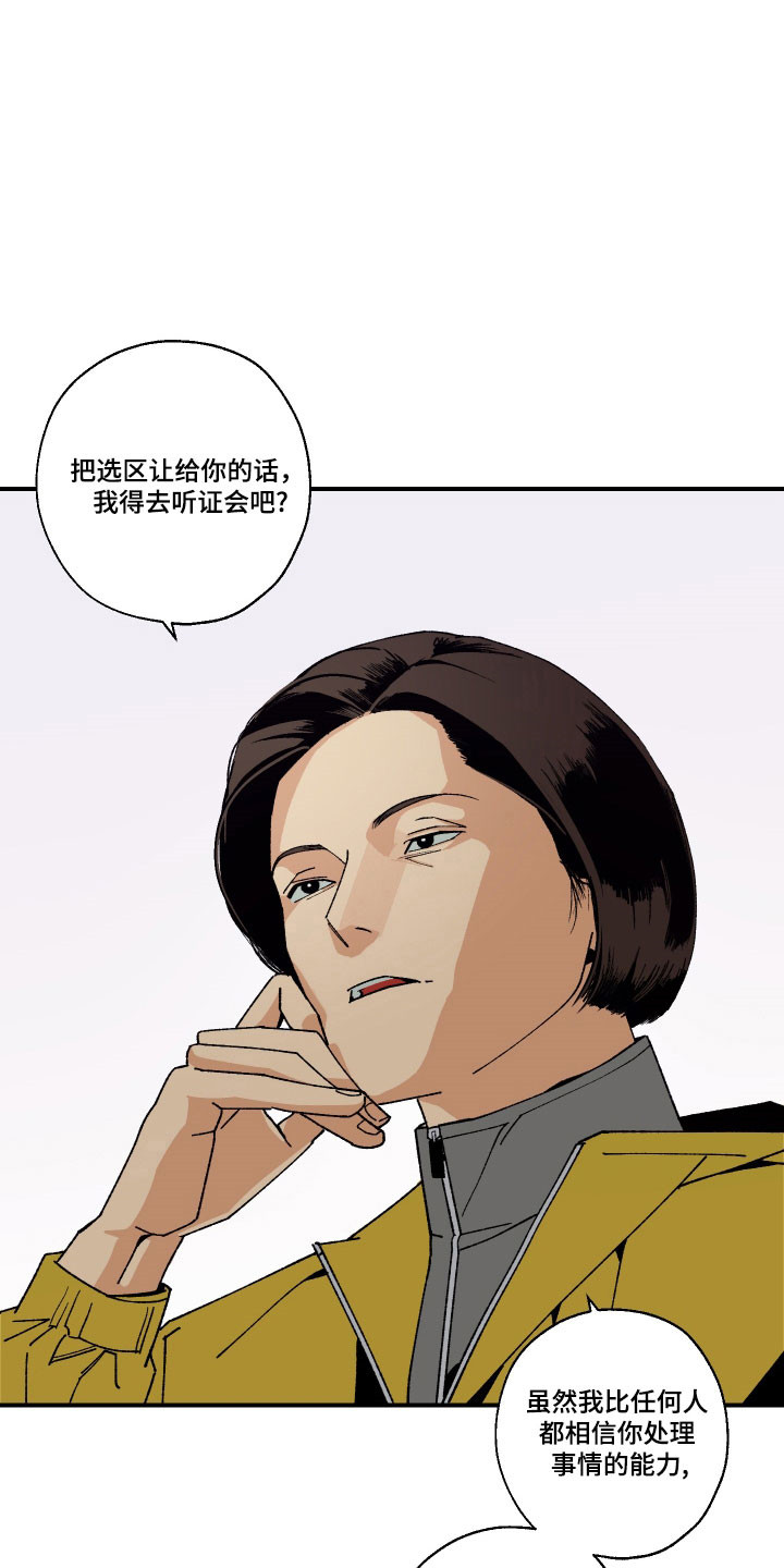 伪善怎么办漫画,第16章：很多事情5图