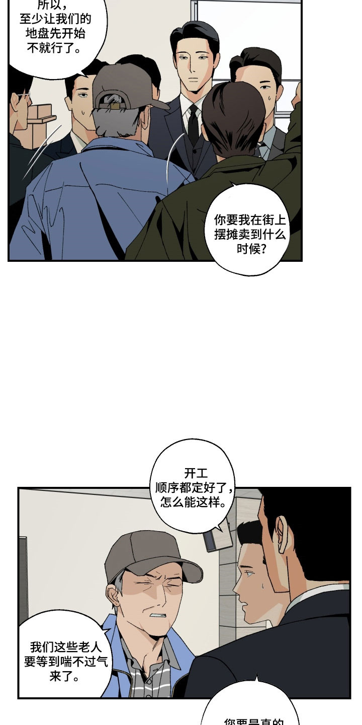 伪善辖区漫画,第22章：工程会议1图