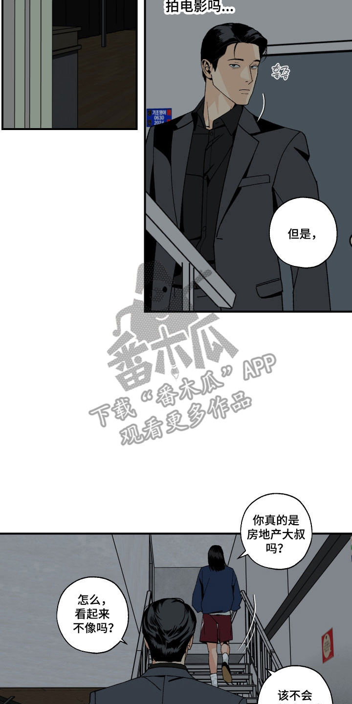 伪善辖区漫画,第17章：这是什么5图