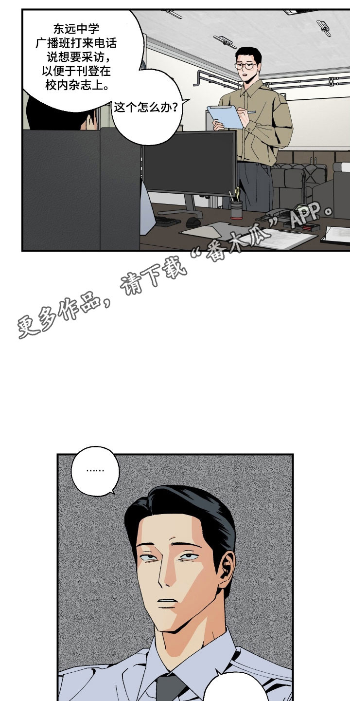 伪善辖区漫画,第21章：胡说八道3图