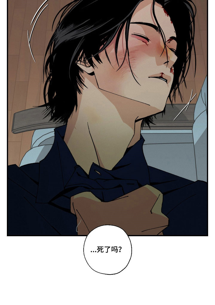 伪善者歌曲背后的故事漫画,第19章：死了吗5图