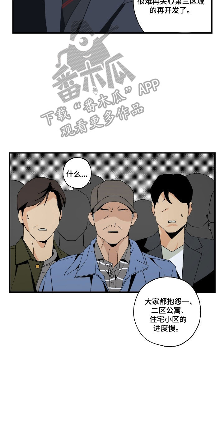 伪善辖区漫画,第22章：工程会议3图