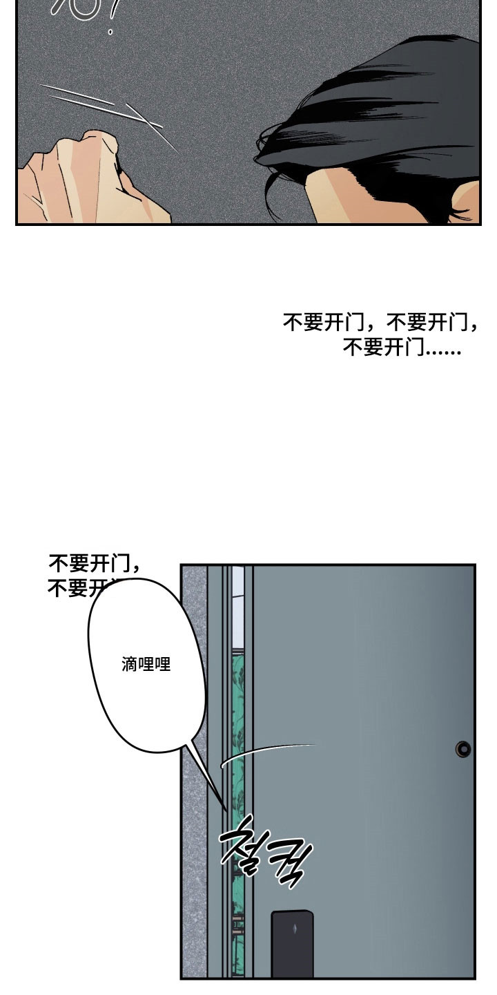 伪善辖区漫画,第23章：不要说话4图